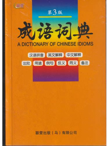 知書識禮|Ministry of Education《Dictionary of Chinese Idioms》